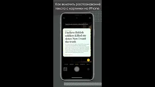 Как включить распознавание текста с картинки на iPhone