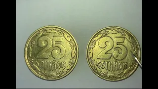 25 копеек 1992 года Бублики 1.2 ВАм и 2 ВАм..