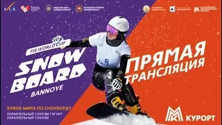 Время местное Эфир: 06-12-2019 - "ТВ-ИН" ведёт трансляцию Кубка мира по сноуборду