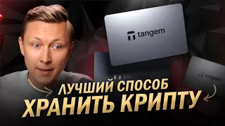 Как безопасно хранить криптовалюту? Обзор новой версии криптокошелька Tangem Wallet