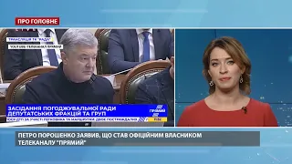 Зеленський скликає РНБО: Порошенко купив "Прямий"