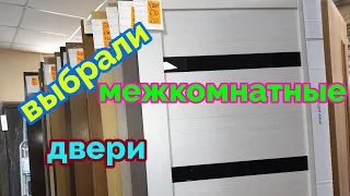 переезд из Сибири на Юг/купили двери/готовим сюрприз для родителей