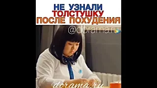 Не узнали толстушку после похудения😱| Отрывки из дорам🔥