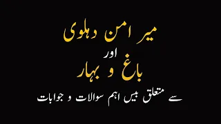 Mir Aman Aur Bag o Bahar|Related 20 Q&A|NTA NET JRF|TGT PGT| GIC|PSC|CTET|TET|SET|All URDU Entrance