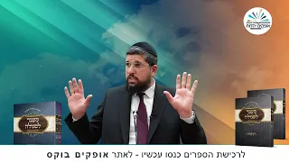 גאולה עם שחר | זרע שמשון | פסח - שיר השירים | הרב אליהו עמר