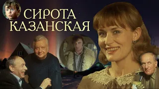 Kazan City Orphan (Сирота Казанская) English Subtitles, 1997
