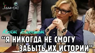 Кейт Бланшетт призывает защитить мусульман Рохинья