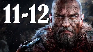 Прохождение Lords of the Fallen - Часть 11-12 - Лабиринт и еще одна потерянная серия :*(