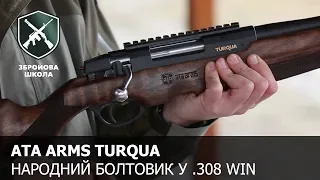 Turqua - народний болтовик від ATA Arms! Збройова Школа №63