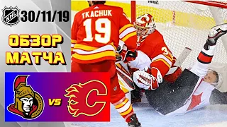 Ottawa Senators vs Calgary Flames | Nov. 30, 2019 | Game Highlights