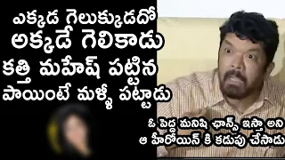 Posani Krishna Murali about that Heroine | Posani Krishna Murali about PK | TheNewsQube.com