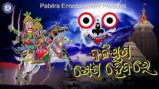 Kalijuga Sesha Hebare | Malika Bhajan | Kalijuga Sesha Bhajan |  #PabitraParee