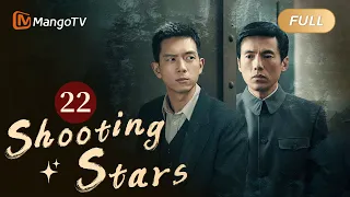 【ENG SUB】EP22 A Low-Ranked Police Officer to Fulfill His Dream | Shooting Stars | MangoTV English