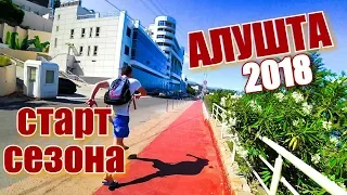 Крым. Алушта. НОВАЯ Набережная! Рабочий уголок. Пляжи, цены: кафе, пляжные товары. Отдых в Крыму2018