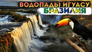 Водопад Игуасу. Полет на вертолете. Часть вторая