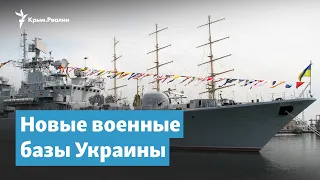 Украина укрепится на юге | Крымский вечер