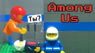 Lego animation Among Us, Лего мультфильм Амонг Ас | Mira HQ ( Lego Stop Motion )