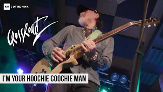 Сергей Воронов (CrossroadZ) - I'm Your Hoochie Coochie Man / КВартирник