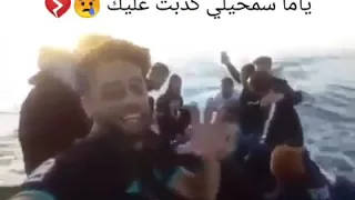 ياما سمحيلي كذبت عليك