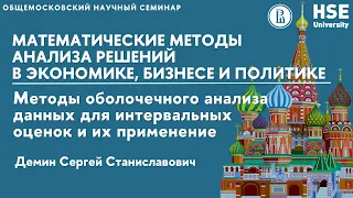 Методы оболочечного анализа данных для интервальных оценок и их применение