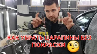 Царапина до металла, как убрать! Устраняем царапину специальным полимером вместо лака.