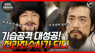 [숏드] [불멸의 이순신 EP.3] 여진족 기습공격 대성공 🔥 전라좌수사가 된 순신❗️ ㅣ KBS방송