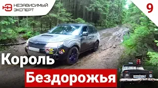 SUBARU ОТЫМЕЛА ВСЕХ!!!!  - БЕДОЛАГА#9