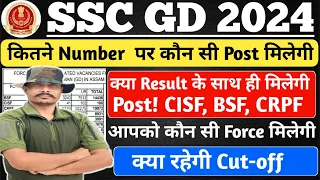 SSC GD 2024 Result kb hoga jari ll SSC GD 2024 कितने Number पर कौन सी Post मिलेगी🤔 SSC GD 2024 cutof