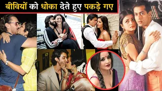 5 Bollywood actors जो अपनी बीवियों को धोका देते हुए पकड़े गए॥ Salman Khan॥ Shah Rukh Khan॥ Alia Bhatt