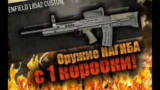 Как выбить Enfield С 1 КОРОБКИ! КАК ТАК ТО А?