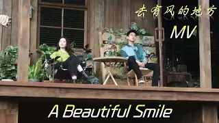 Meet Yourself OST [MV] | A Beautiful Smile - 金玟岐 [去有风的地方 | 거유풍적지방OST] [Pinyin Lyrics | KOR]