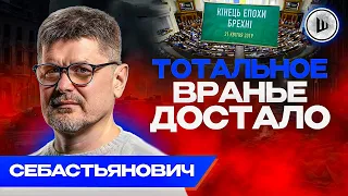 ⚡Гребут ВСЕХ ПОДРЯД - Себастьянович. Дроны просто НЕ ПОКУПАЮТ, 15 млн. гробовых