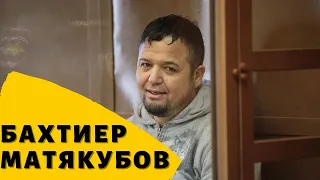 Ходил в белых строительных перчатках.....Бахтиер Матякубов