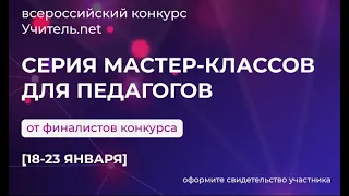 Учитель.net финал: "Повышение мотивации к обучению в процессе дистанционного обучения"