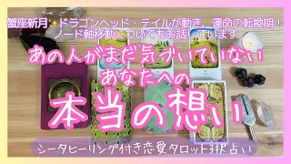 あの人の意外な本心を紐解けばあなたへの深すぎる愛に辿り着きました❗️バランガン柏木【あの人自身、まだ気づいていないあなたへの本当の想い】ドラゴンヘッド ＆テイルについて興味のある方もご覧ください🐉