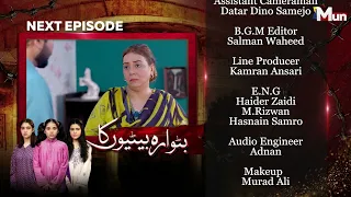 Butwara Betiyoon Ka - Coming Up Next | Episode 41 | MUN TV Pakistan