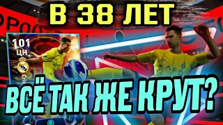 🤯 РОНАЛДУ ВЕРНУЛСЯ В РЕАЛ МАДРИД 🤯 eFootball mobile