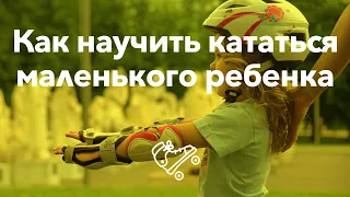 Как научить маленького (до 5 лет) ребенка | Школа роликов RollerLine Роллерлайн в Москве