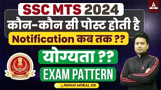 SSC MTS New Vacancy 2024 | SSC MTS Exam Pattern, Eligibility, Form Date | SSC MTS Full Details