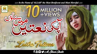 New Naat 2019 - Apki Naatein - Heart touching Kalam - Laiba Fatima - R&R Al Jilani Studio