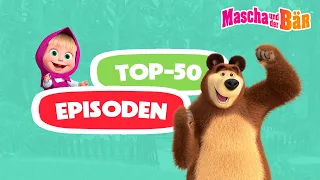 Mascha und der Bär 🔝 TOP- 50 Episoden 🌟🎬 Sammlung der beliebtesten Folgen! 🌟 Masha and the Bear 2024