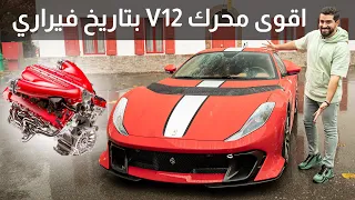 Ferrari 812 Competizione فيراري 812 كومبيتيزيوني