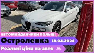 Автомайданчики Польщі. Остроленка 18.04.2024