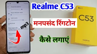 realme c53 me ringtone kaise change Kare / how to change ringtone realme c53 / realme c53 ringtone