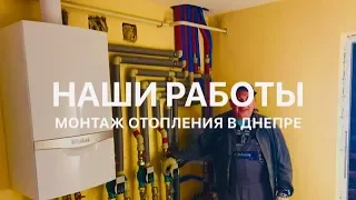 Монтаж отопления - тёплый пол, водопровод, канализация в Днепре