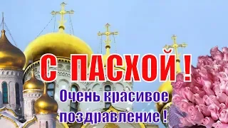 ПАСХА ! С Пасхой поздравления и пожелания на ПАСХУ ! Со светлой пасхой пожелание для ВАС