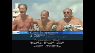 Кокон. Возвращение (Первый канал, 15.08.2004) Анонс в титрах Фэйк