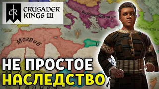 Слив Тумба-Юмба, НАЧАЛО НОВОЙ! Тайминг 1:34:00 ❊ Crusader Kings III #1