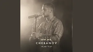 Ночь (Cover) (DFM Mix)