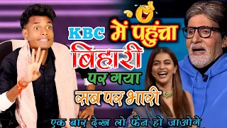 KBC में पहुँचा बिहारी | Jp Yadav comedy | KBC | Jp Yadav Show